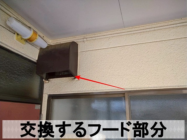 油が垂れてくるため交換することとなったフード