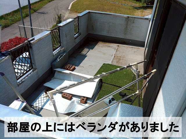 雨漏りした部屋の上には雨漏りの原因となりやすいベランダがある状態