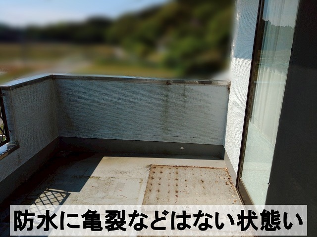 ベランダ防水に異常は見られなかった