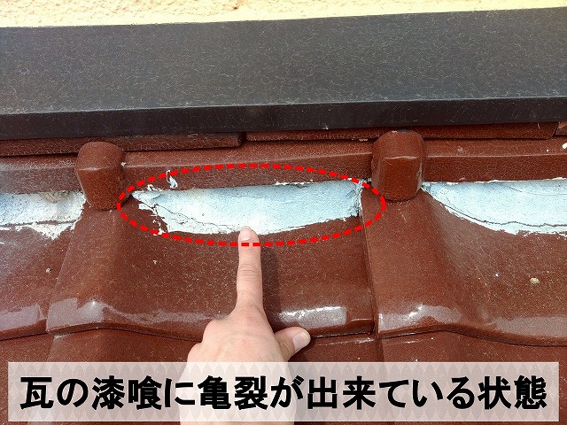 瓦の漆喰に発生した亀裂から雨漏りしている可能性がある