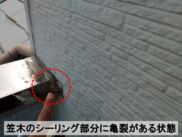 笠木のシーリング部分に亀裂が発生している状態