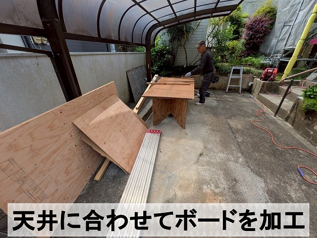 天井に合わせてボードを加工した状態