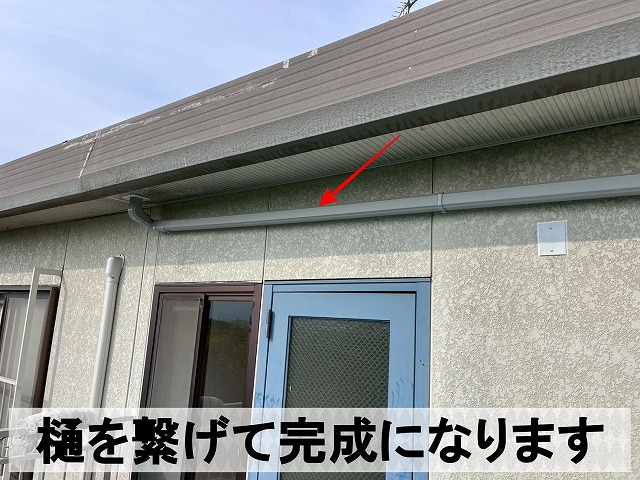 排水ドレンに樋を取り付けた状態