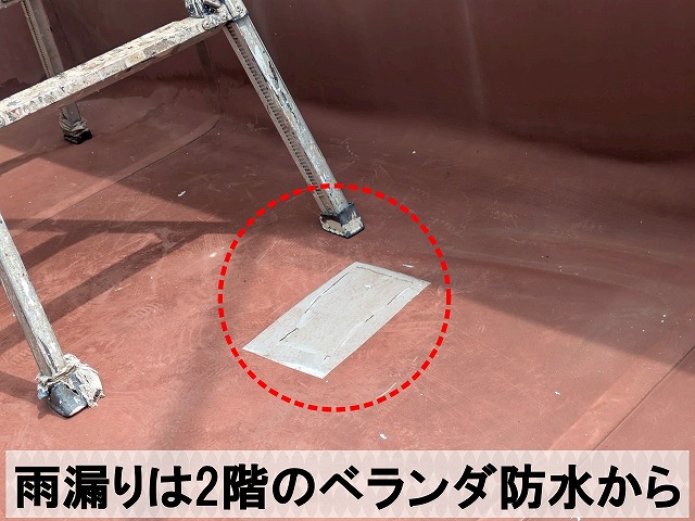 雨漏りの原因となっていたのは2階ベランダの防水