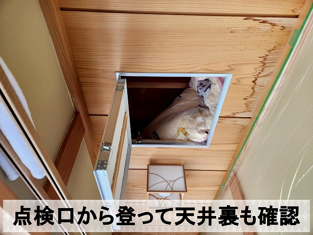 天井にある点検口から天井裏の状態を確認