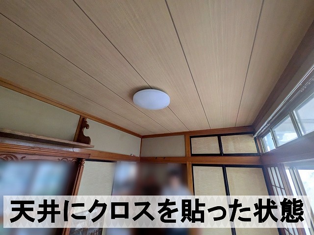 天井にクロスを貼った状態