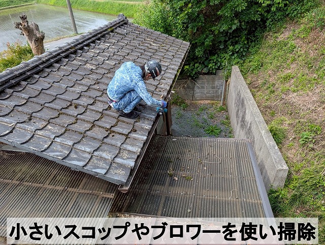 福島県いわき市　雨どいに溜まったものをスコップやブロワーを使用して掃除を実施