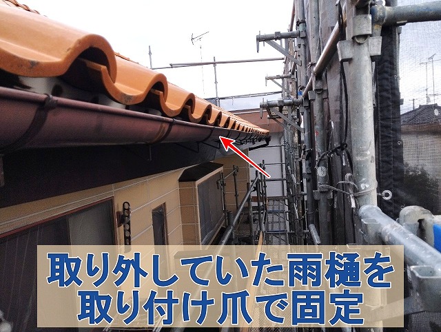 福島県いわき市　既存の雨どいを取り付けて金具の爪で固定した状態