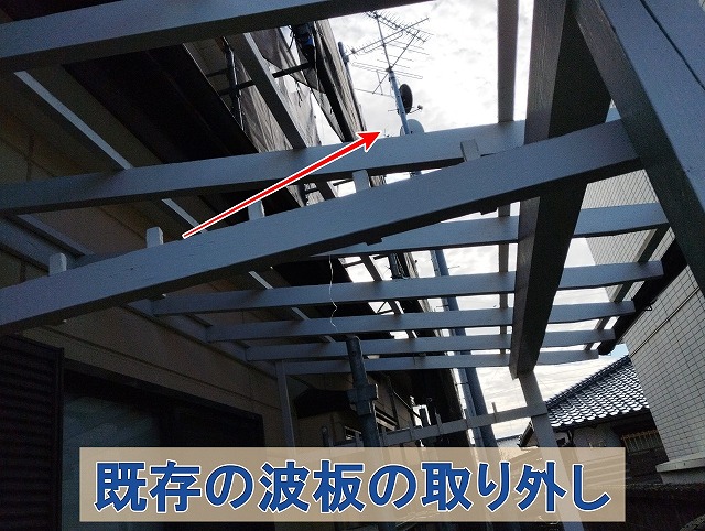 福島県いわき市　日焼けしてしまっていた波板を取り外した状態