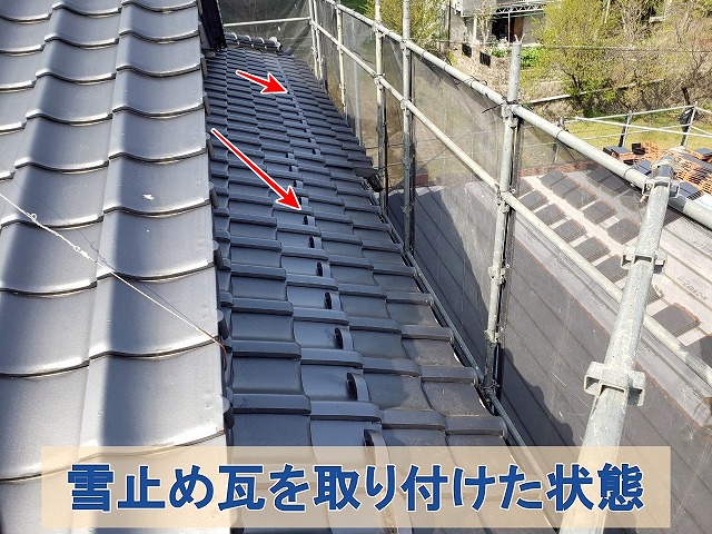 福島県郡山市　雪止め瓦を新しく取り付けた状態