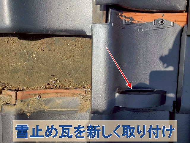 福島県郡山市　新しく雪止め瓦を取り付けているところ