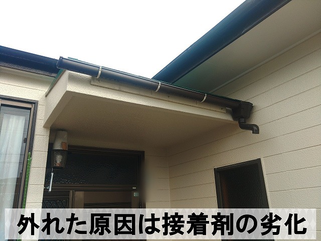 雨樋に塗布してある接着剤の劣化が外れた原因と思われる状態
