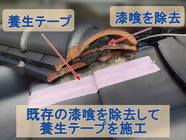 福島県郡山市　既存の漆喰を除去して養生テープを張った状態