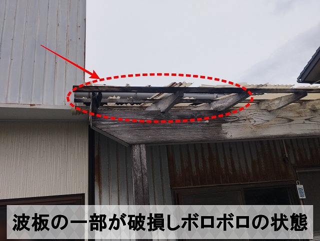 福島県いわき市　波板の一部が破損してボロボロの状態
