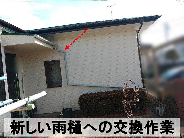 既存の雨樋を取り外して新しい雨樋を玄関の庇部分に取り付けた状態