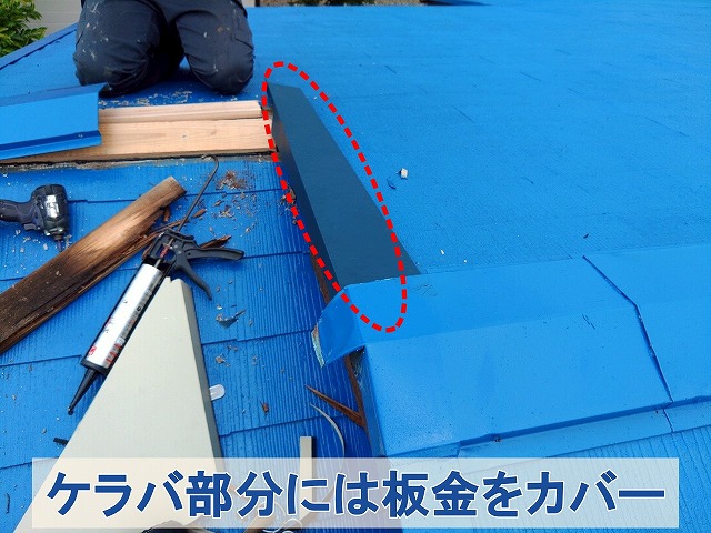 福島県三春町　ケラバ部分には板金をカバー