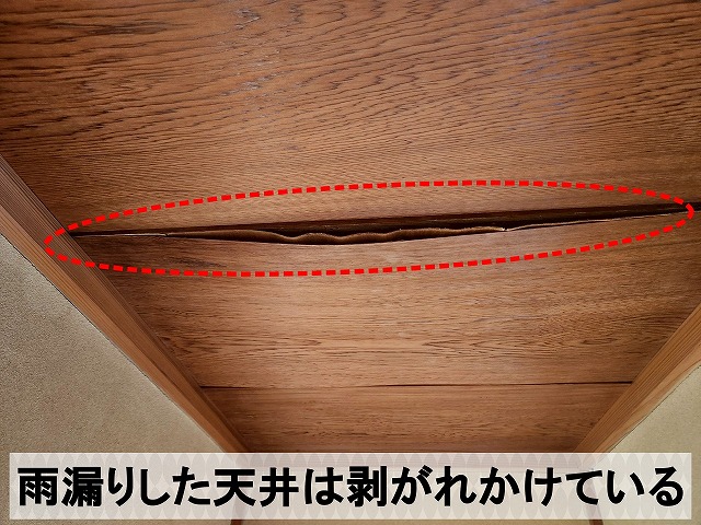 雨漏りにより天井が剥がれかかっている状態