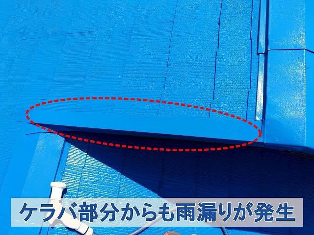 福島県三春町　棟のすぐ近くのケラバからも雨漏りが発生