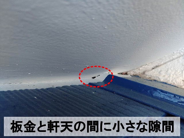 板金と軒天の取り合い部分に小さな隙間が発生している状態