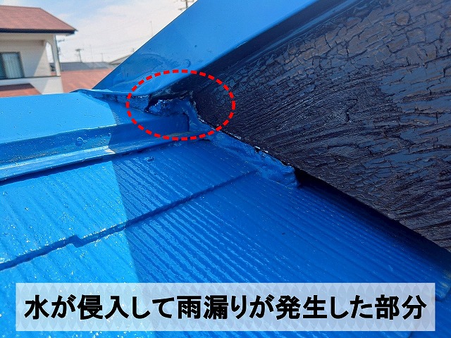 散水試験により棟板金の隙間から雨漏りが発生