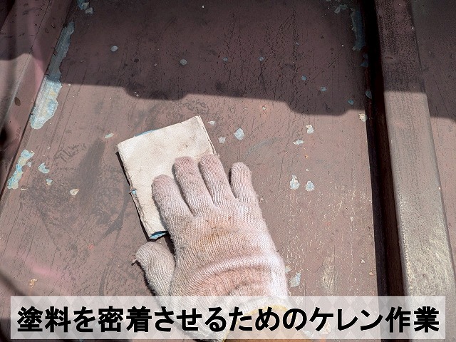 福島県いわき市　塗料を密着させるためのケレン作業