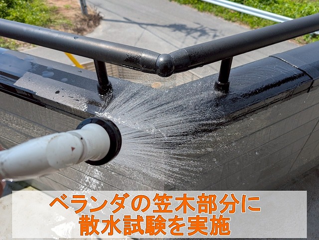 福島県いわき市四倉町　雨漏りの原因部分を探るため散水試験を実施