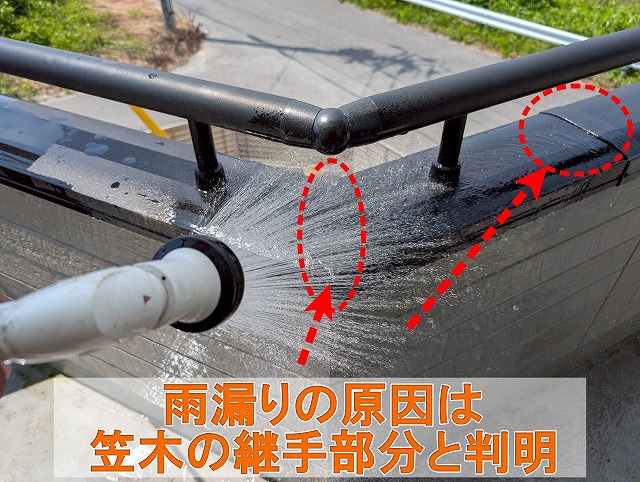 福島県いわき市四倉町　雨漏りの原因はベランダの笠木の継手と判明