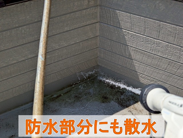 福島県いわき市四倉町　防水部分にも散水をしている状態
