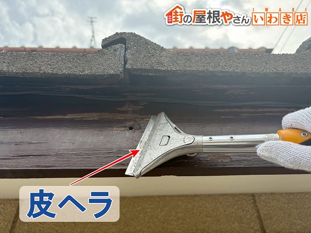 福島県いわき市　皮ヘラを使用してケレン作業