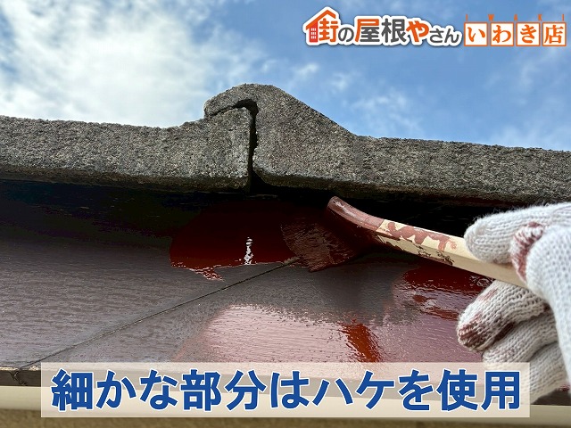 福島県いわき市　塗装を行う際、駒から部分はハケを使用して綺麗に塗装