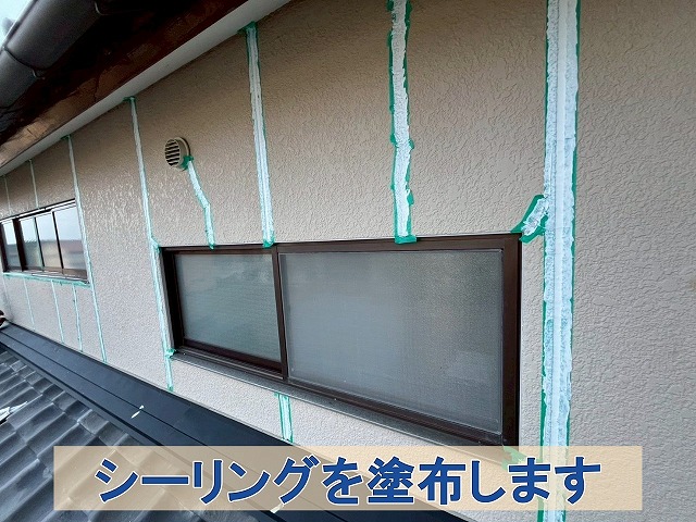 福島県石川郡平田村　マスキングで囲った部分にシーリングを塗布した状態