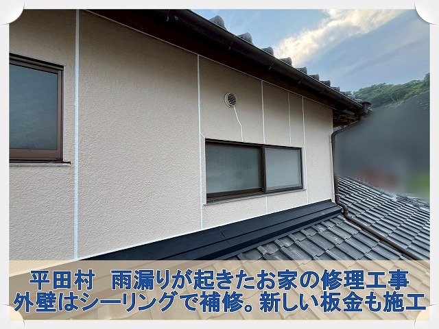 福島県石川郡平田村　外壁に発生した亀裂や目地部分をシーリングにて補修