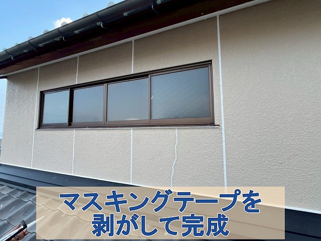 福島県石川郡平田村　シーリング塗布後にマスキングを剥がした状態