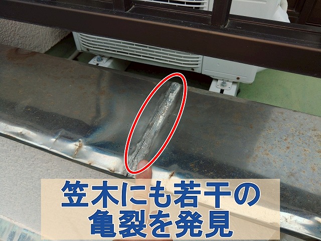 福島県石川郡平田村　ベランダの笠木にも亀裂が発生していた