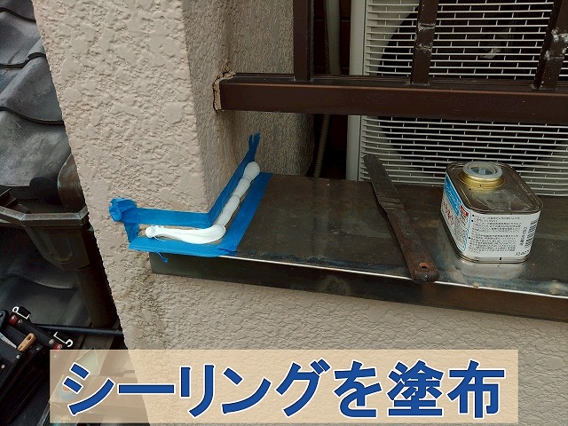 福島県石川郡平田村　笠木の亀裂部分にシーリングを塗布