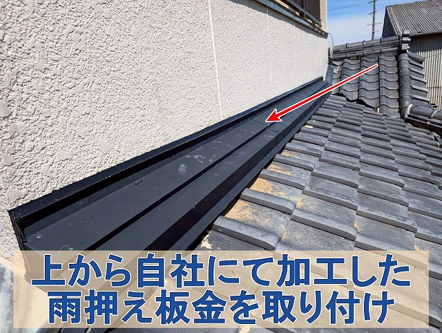 福島県石川郡平田村　自社で加工した雨押え板金を施工した状態