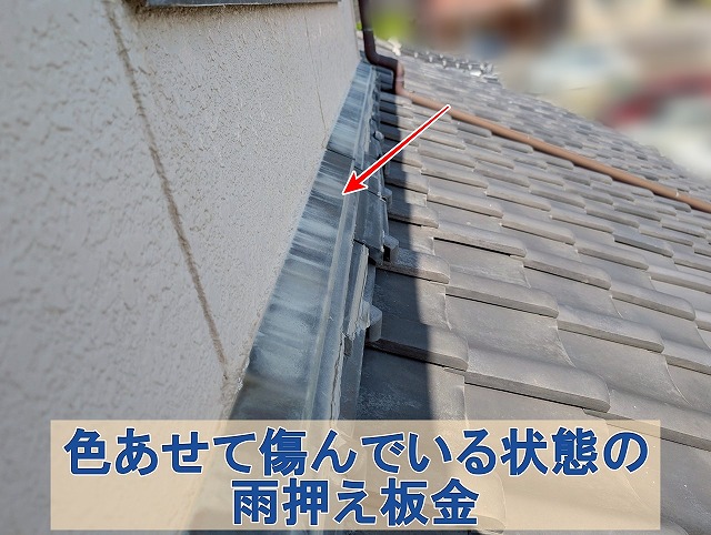 福島県石川郡平田村　経年劣化により色あせてしまっている雨押え板金