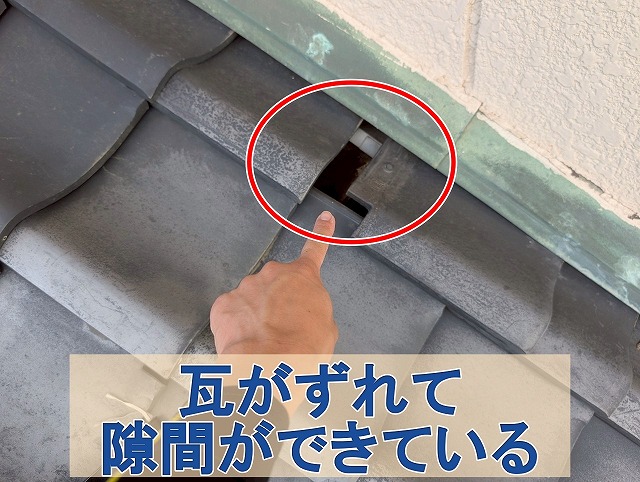 福島県石川郡平田村　瓦がずれて隙間ができているところがある