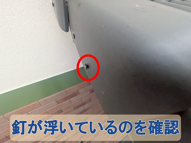 福島県双葉郡楢葉町　固定している釘が浮いているのを確認