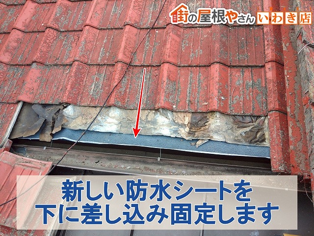福島県いわき市　傷んだ防水シートの下に新しい防水シートを差し込み固定した状態