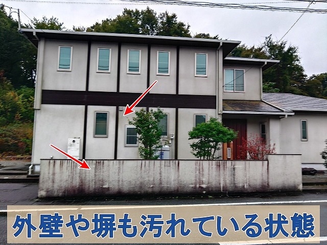 福島県双葉郡広野町　外壁や塀にも汚れが発生している状態