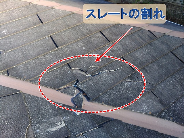 福島県双葉郡広野町　スレートが割れて落下の危険あり