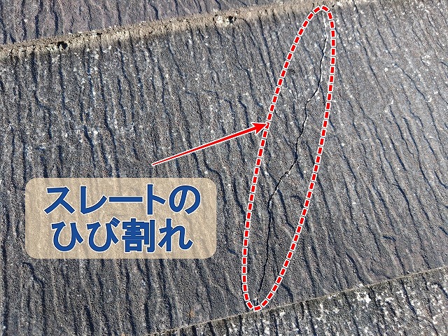 福島県双葉郡広野町　スレートにひび割れが発生