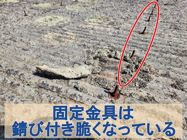 福島県三春町　波板を固定している金具が錆びている状態