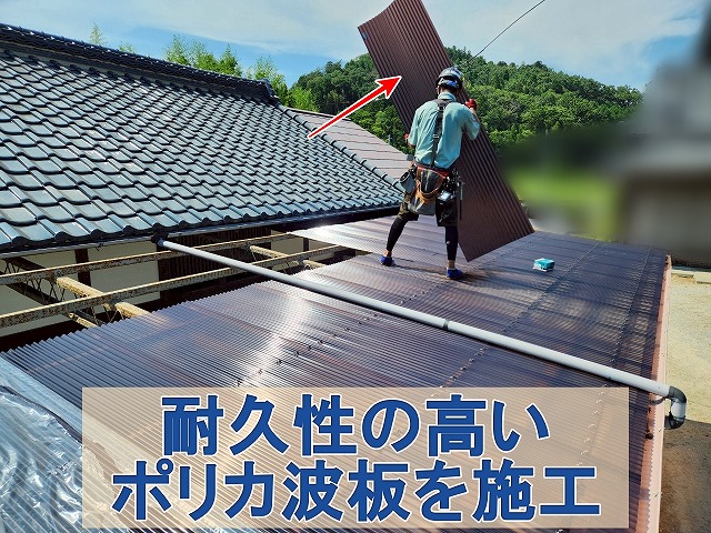 福島県三春町　台風が来る前に耐久性の高いポリカ波板に屋根を交換
