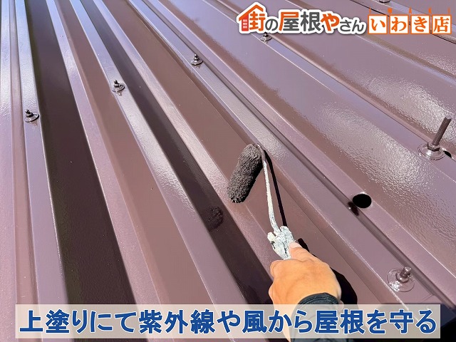福島県いわき市　屋根に上塗りを行った状態