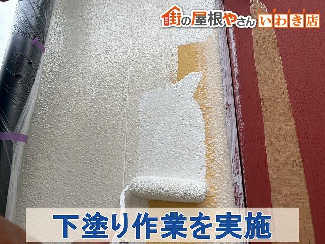 福島県いわき市　下塗り作業を行っている状態の外壁