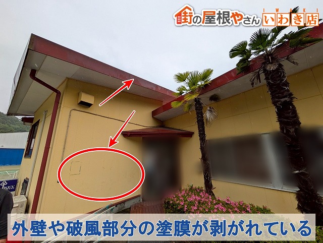 福島県いわき市　外壁や破風部分の塗装も剥がれている状態