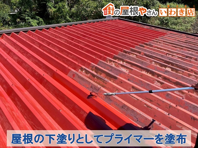 福島県いわき市　屋根の下塗りとしてプライマーを塗布しているところ