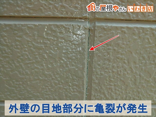 福島県郡山市　外壁の目地部分に亀裂が発生している状態